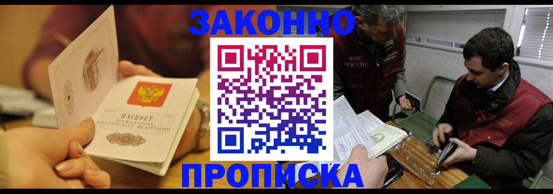 прописка законно в Туринске